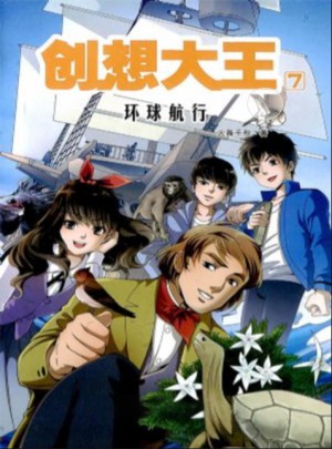 创想大王杂志订阅